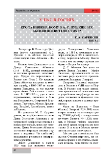 Кто та княжна, кому и А. С. Пушкин, и Х. Абовян посвятили стихи?