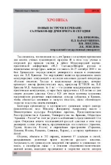 Новые встречи в Ереване: Салтыков-Щедрин вчера и сегодня