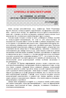 Об учебнике Л.Г. Брутян «Беседы о межкультурной коммуникации»