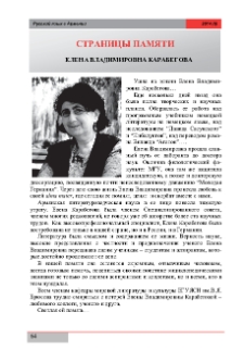 Елена Владимировна Карабегова