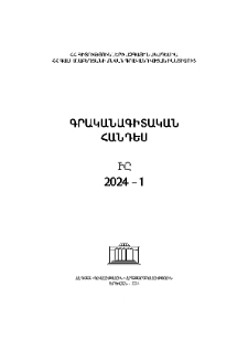 Կազմ; Խմբագրական խորհուրդ