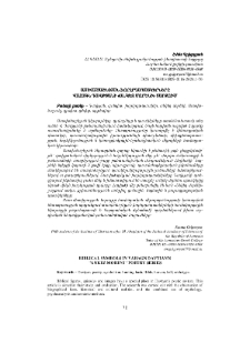 Աստվածաշնչյան խորհրդապատկերները Վահագն Դավթյանի «Անկեզ մորենի» շարքում