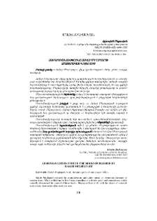 Հայ գրականությունը Հակոբ Մեղապարտի հրատարակած գրքերում
