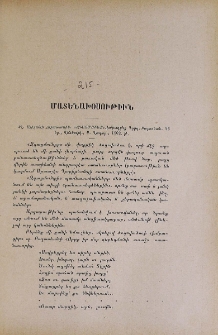 Ղ․ Ալիշանի յիշատակին․ «Զգացմունք»․ խմբագրեց Գրիգ․ Բալասեան․ 96 եր․, Վենետիկ․, Ս․ Ղազար․, 1902 թ․