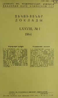 ՀՍՍՀ ԳԱ Զեկույցներ, 1984, Հատոր 78, 1