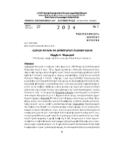 «Լուլու ցեղերի» և Ուազա երկրի բնույթի շուրջ