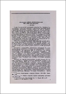 Լիբանանահայ կրթական հաստատությունները (1922—1980-ական թվականներ)