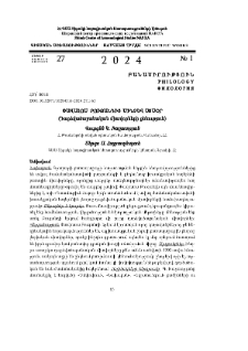 Փավստոս Բուզանդից մինչև այսօր (դարձվածաբանական միավորների քննություն)