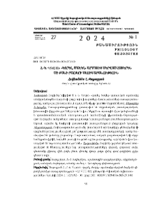 Հ.-ե. *(s) u̯ (e)- «կտրել, ծակել» արմատից սերված հայերեն մի քանի բառերի ստուգաբանություն