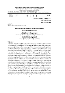 Բժշկական եզրույթների հայերենացման անհրաժեշտությունը