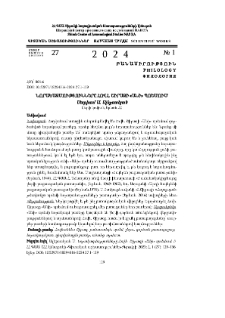 Նորակազմությունները Հովհ. Շիրազի «Անի» պոեմում