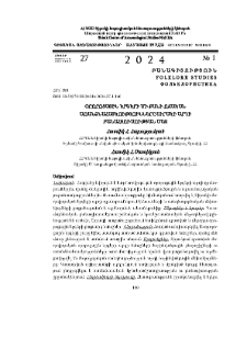 Օրորոցային երգերի մի քանի ոճական առանձնահատկությունները Շիրակի արդի բանահյուսության մեջ