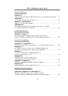 Բովանդակություն; Содержание; Contents