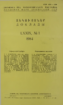 ՀՍՍՀ ԳԱ Զեկույցներ, 1984, Հատոր 79, 1