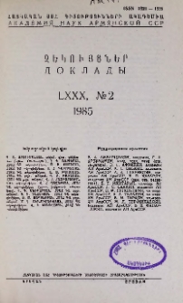ՀՍՍՀ ԳԱ Զեկույցներ, 1985, Հատոր 80, 2