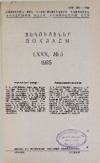 ՀՍՍՀ ԳԱ Զեկույցներ, 1985, Հատոր 80, 5