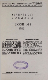 ՀՍՍՀ ԳԱ Զեկույցներ, 1986, Հատոր 82, 4