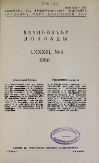 ՀՍՍՀ ԳԱ Զեկույցներ, 1986, Հատոր 83, 4