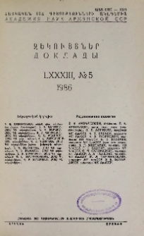 ՀՍՍՀ ԳԱ Զեկույցներ, 1986, Հատոր 83, 5