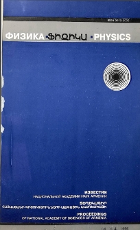 ՀՀ ԳԱԱ Տեղեկագիր. Ֆիզիկա, 1999, Հատոր 34, 4