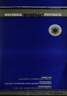 ՀՀ ԳԱԱ Տեղեկագիր. Ֆիզիկա, 2001, Հատոր 36, 1