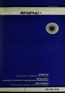 ՀՀ ԳԱԱ Տեղեկագիր. Ֆիզիկա, 2001, Հատոր 36, 2