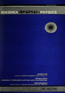 ՀՀ ԳԱԱ Տեղեկագիր. Ֆիզիկա, 2001, Հատոր 36, 3