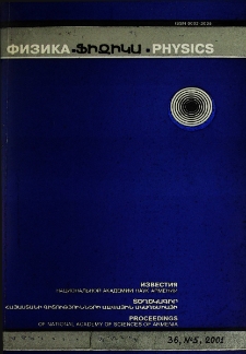 ՀՀ ԳԱԱ Տեղեկագիր. Ֆիզիկա, 2001, Հատոր 36, 5