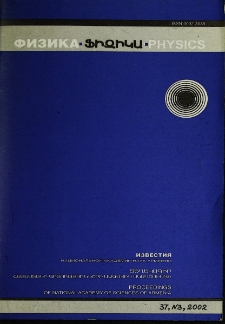 ՀՀ ԳԱԱ Տեղեկագիր. Ֆիզիկա, 2002, Հատոր 37, 3