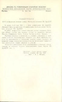 Ииформания о VI конференции молодых ученых Института механики АН ЛрмССР