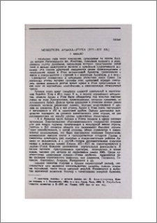 Миниатюра Арцаха-Утика (XIII—XIV вв.)