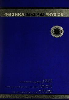 ՀՀ ԳԱԱ Տեղեկագիր. Ֆիզիկա, 2003, Հատոր 38, 1