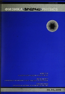 ՀՀ ԳԱԱ Տեղեկագիր. Ֆիզիկա, 2004, Հատոր 39, 3