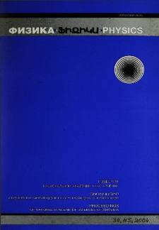 ՀՀ ԳԱԱ Տեղեկագիր. Ֆիզիկա, 2004, Հատոր 39, 5