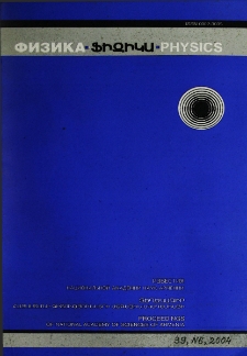 ՀՀ ԳԱԱ Տեղեկագիր. Ֆիզիկա, 2004, Հատոր 39, 6