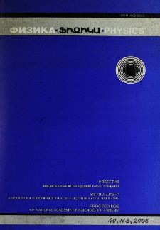 ՀՀ ԳԱԱ Տեղեկագիր. Ֆիզիկա, 2005, Հատոր 40, 3