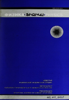 ՀՀ ԳԱԱ Տեղեկագիր. Ֆիզիկա, 2005, Հատոր 40, 5