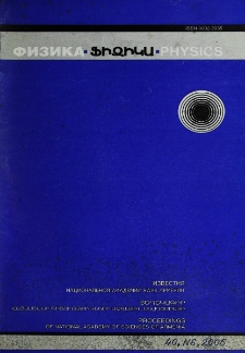 ՀՀ ԳԱԱ Տեղեկագիր. Ֆիզիկա, 2005, Հատոր 40, 6