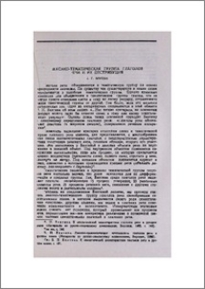 Лексико-тематическая группа глаголов речи и их дистрибуция
