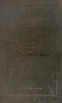 Крупное монастырское хозяйство в Армении в XVII - XVIII в. в.