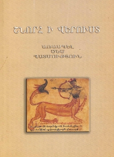 Շնորհ ի վերուստ