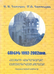 Շուշին 1992-2002 թթ.