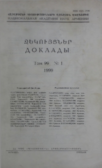 ՀՀ ԳԱԱ Զեկույցներ, 1999, Հատոր 99, 1
