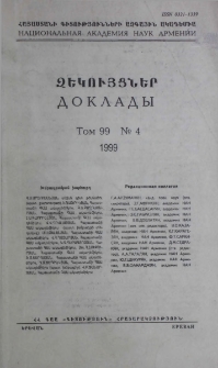 ՀՀ ԳԱԱ Զեկույցներ, 1999, Հատոր 99, 4