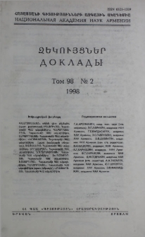 ՀՀ ԳԱԱ Զեկույցներ, 1998, Հատոր 98, 2