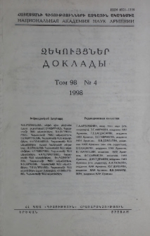 ՀՀ ԳԱԱ Զեկույցներ, 1998, Հատոր 98, 4