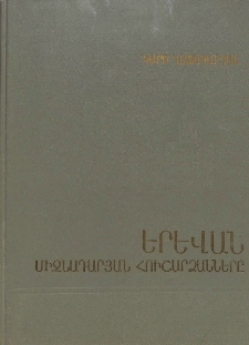 Երևան