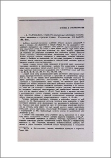 А. А. Налчаджян, Социально-психическая адаптация личности : формы, механизмы и стратегии, Ереван, Издательство АН АрмССР, 1988, 263 с.