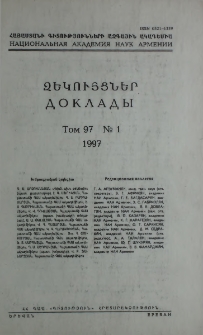 ՀՀ ԳԱԱ Զեկույցներ, 1997, Հատոր 97, 1
