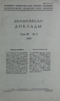 ՀՀ ԳԱԱ Զեկույցներ, 1997, Հատոր 97, 2
